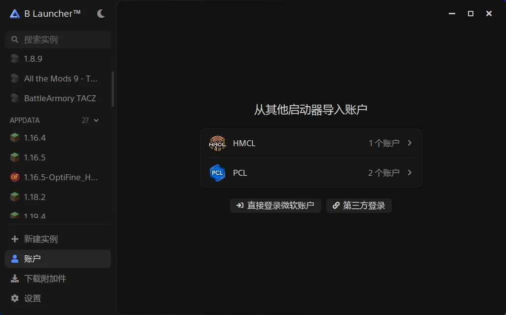 B Launcher™ 从其他启动器导入账户的界面截图