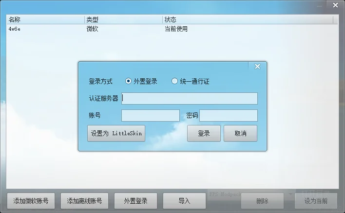 B Launcher™ 怀旧主题账户与外置登录截图